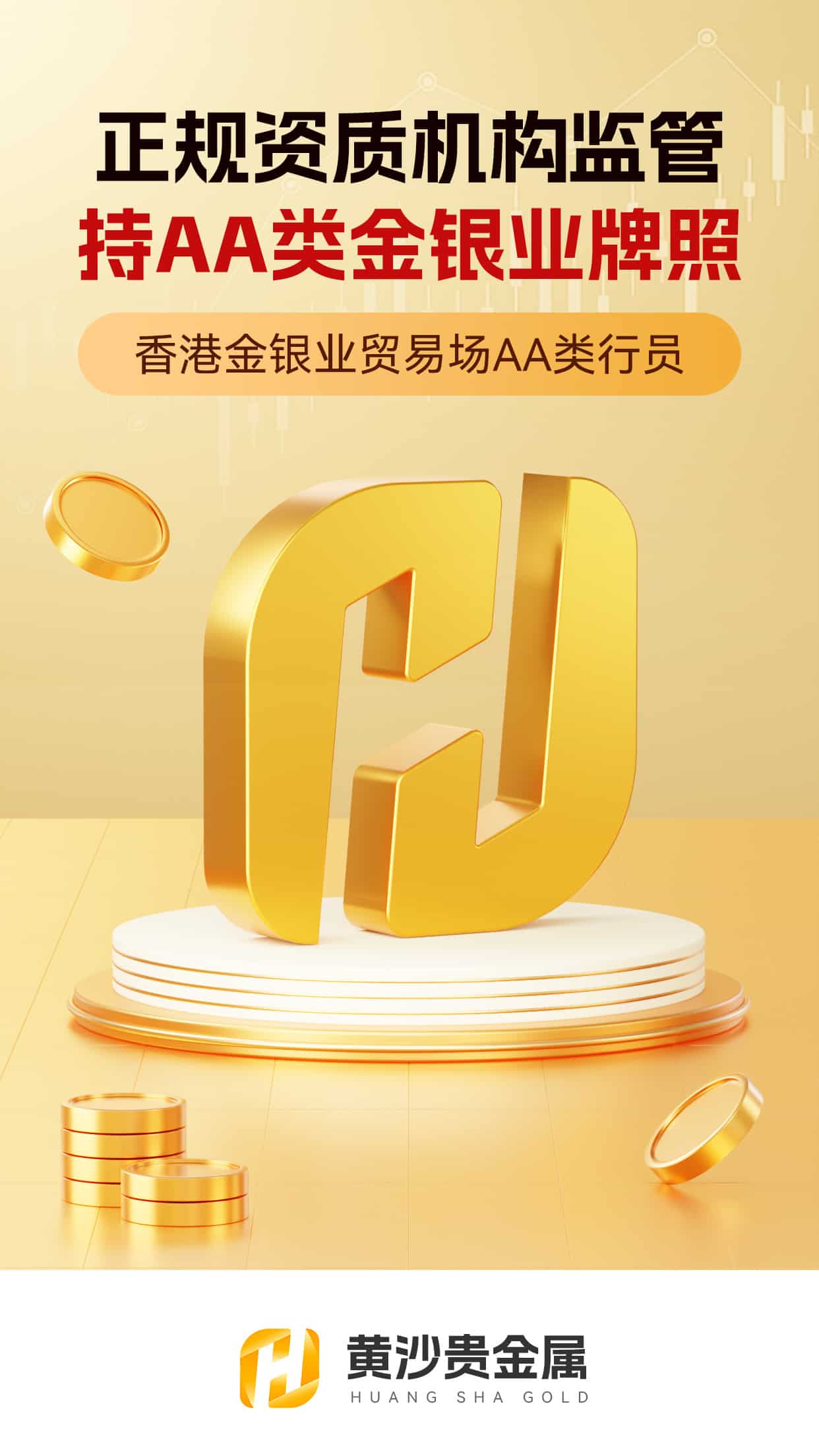 黄沙金业APP截图