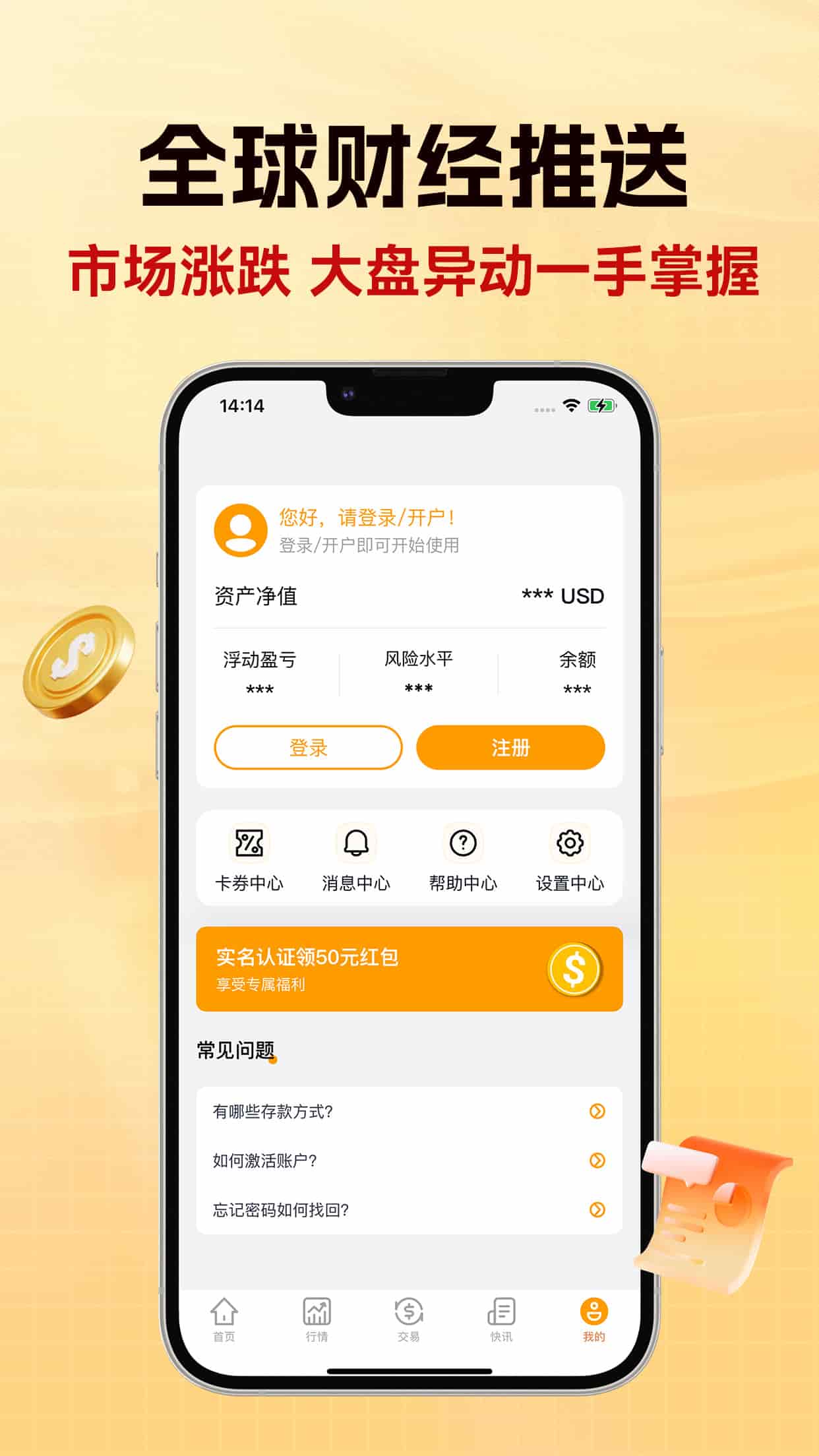黄沙金业APP截图