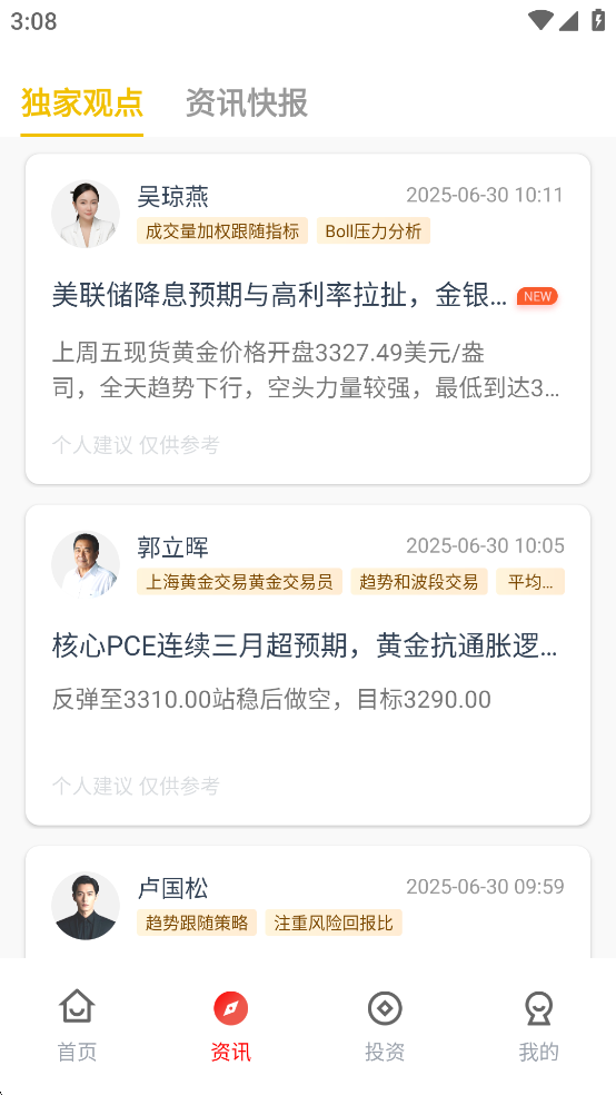 巨富金业APP截图
